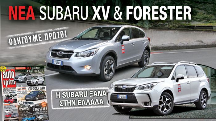 Στο νέο Auto Τρίτη: Πρώτες δοκιμές, αποκλειστικότητες και όλα τα SUV